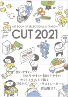 CUT2021年度版